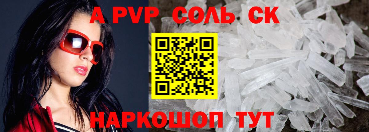 Alpha PVP Crystall  Вход с VPN  A PVP VHQ  Alpha-PVP крисы CK  Алапаевск 