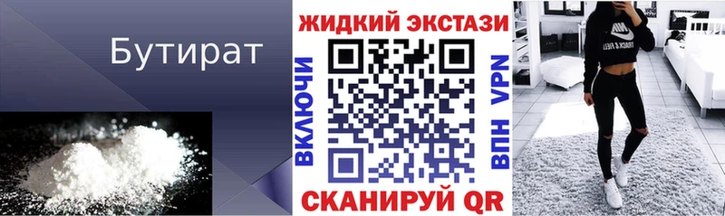 купить наркоту Алапаевск Бутират жидкий экстази