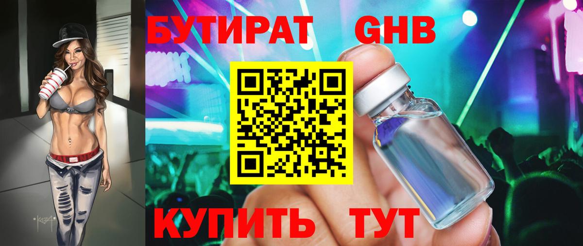 Алапаевск  Бутират BDO  Вход с VPN 