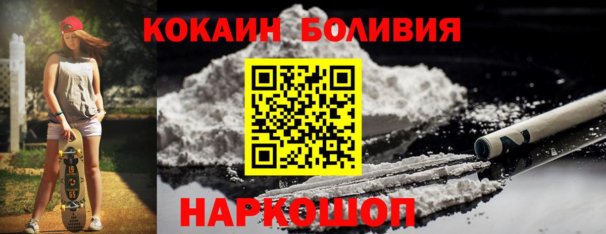 КОКАИН Эквадор  Cocaine  Алапаевск  Вход с VPN 