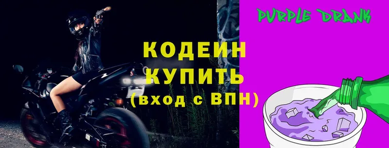 Кодеин Purple Drank  Алапаевск 