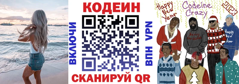 Кодеиновый сироп Lean напиток Lean (лин)  Алапаевск 