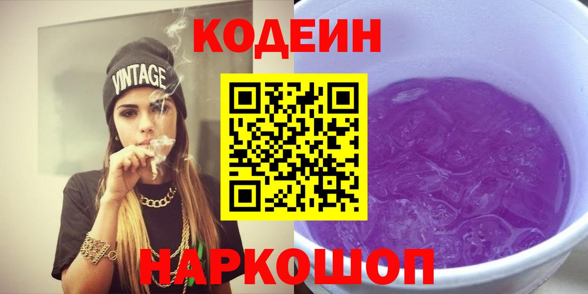 Codein напиток Lean (лин) Алапаевск