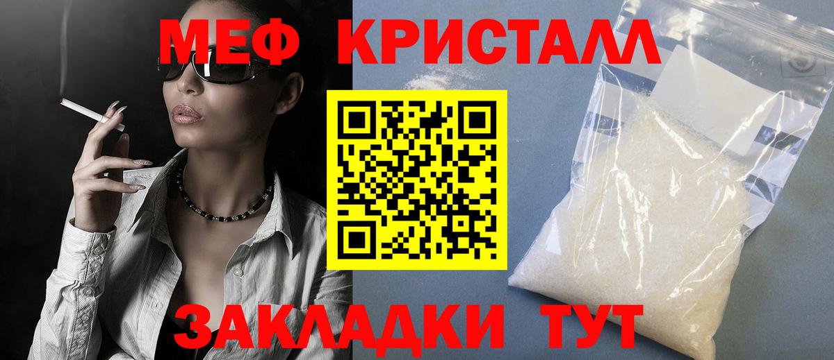 Мефедрон кристаллы Алапаевск