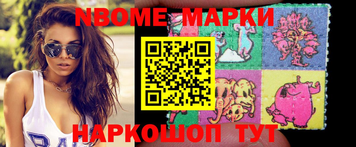 Марки 25I-NBOMe 1500мкг Алапаевск